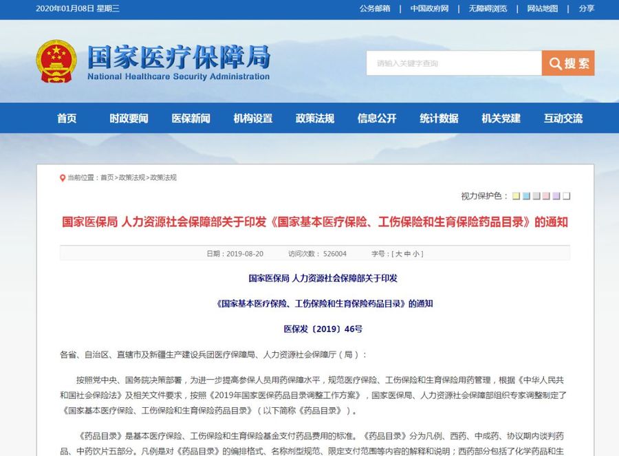 新醫(yī)保目錄，正邦人力